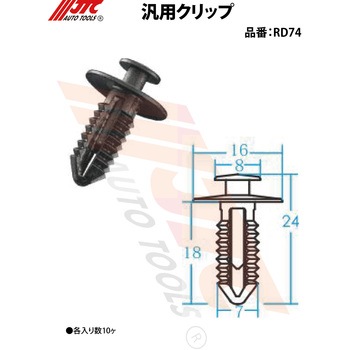 汎用クリップ JTC