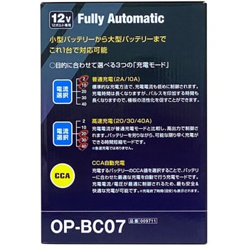 9711 バッテリー充電器 OP-BC07 1個 オメガプロ 【通販モノタロウ】