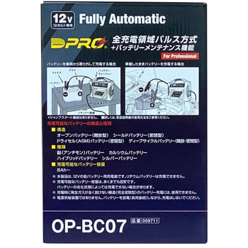 9711 バッテリー充電器 OP-BC07 1個 オメガプロ 【通販モノタロウ】