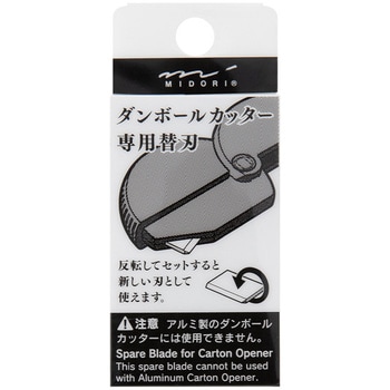 ダンボールカッター用替え刃 - デザインフィル(ミドリ)