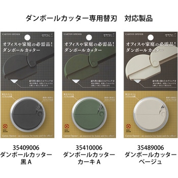 ダンボールカッター用替え刃 - デザインフィル(ミドリ)