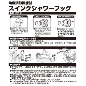 スイングシャワーフック ホワイト オリエント
