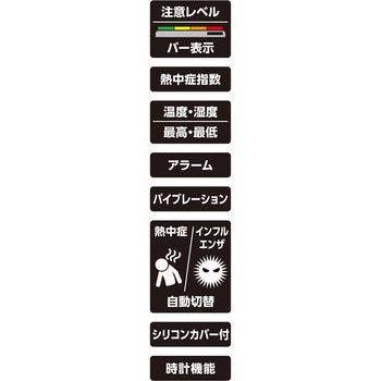ポータブル簡易熱中症計 Plus 防塵防水 バイブレーション機能付 シンワ測定