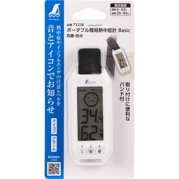 ポータブル簡易熱中症計 Basic 防塵防水 シンワ測定