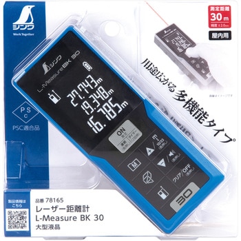 78165 レーザー距離計 L-Measure BK30 シンワ測定 測定単位1mm
