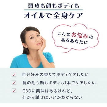 ボディケアオイル カンナビジオール配合 YAMAZEN(山善)