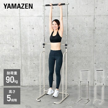 ぶらさがり健康器 YAMAZEN(山善)