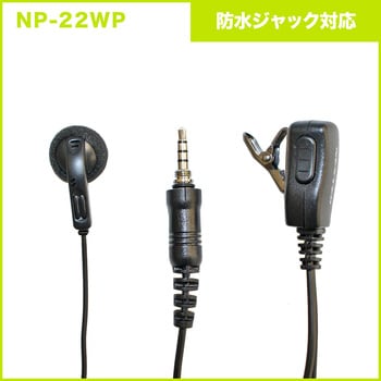 SET-FTH214+NP22WP 特定小電力トランシーバー+イヤホンマイクSET 1個