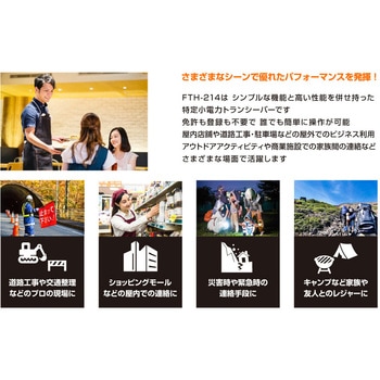 特定小電力トランシーバー+イヤホンマイクSET エフ・アール・シー