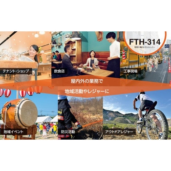 SET-FTH314×2 特定小電力トランシーバー2個SET 1個 エフ・アール