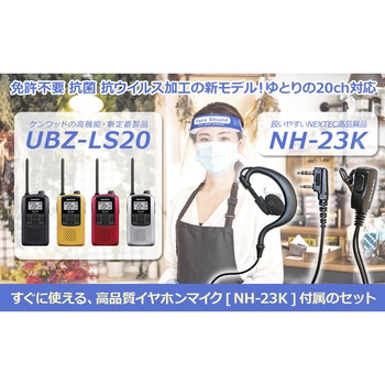 特定小電力トランシーバー+イヤホンマイクSET エフ・アール・シー