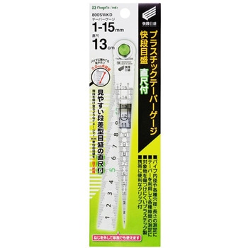 プラスチックテーパーゲージ 快段目盛 直尺付 SK(新潟精機)