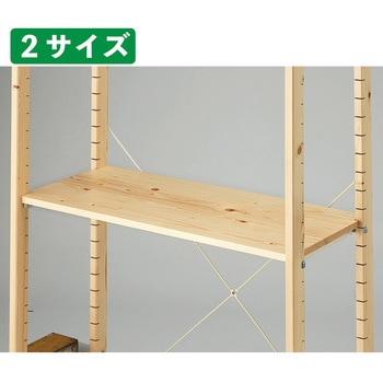 シリーズ什器「アルテン」用木棚 ストア・エキスプレス