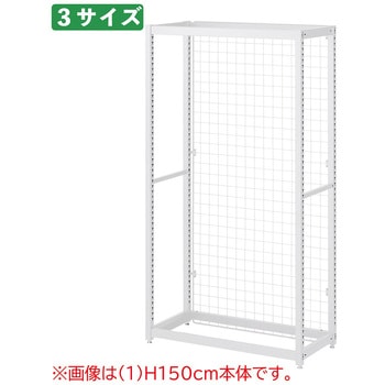 シリーズ什器「TR」W75cmネットタイプ 連結用 ストア・エキスプレス