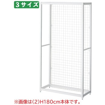 シリーズ什器「TR」W90cmネットタイプ 連結用 ストア・エキスプレス