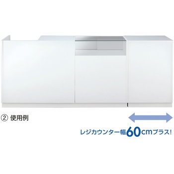 延長用カウンター W60cm ストア・エキスプレス