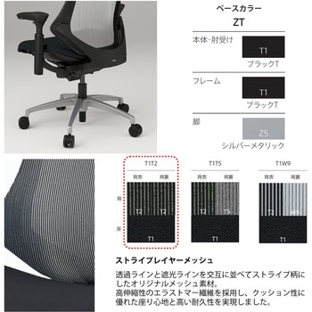 エフチエア ストライプレイヤー メッシュバック ハイバック 可動肘 ブラックフレーム アルミ脚  <配送時組立サービス付> イトーキ