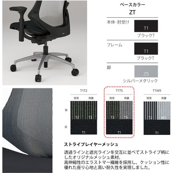 エフチエア ストライプレイヤー メッシュバック ハイバック 可動肘 ブラックフレーム アルミ脚  <配送時組立サービス付> イトーキ
