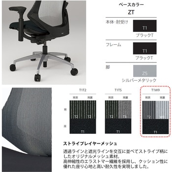 エフチエア ストライプレイヤー メッシュバック ハイバック 可動肘 ブラックフレーム アルミ脚  <配送時組立サービス付> イトーキ