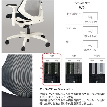 エフチエア ストライプレイヤー メッシュバック ハイバック 固定肘 ホワイトフレーム  <配送時組立サービス付> イトーキ