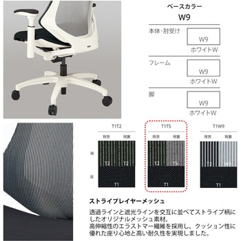 エフチエア ストライプレイヤー メッシュバック ハイバック 固定肘 ホワイトフレーム  <配送時組立サービス付> イトーキ