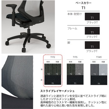 エフチエア ストライプレイヤー メッシュバック ハイバック ハンガー付 可動肘 ブラックフレーム  <配送時組立サービス付> イトーキ