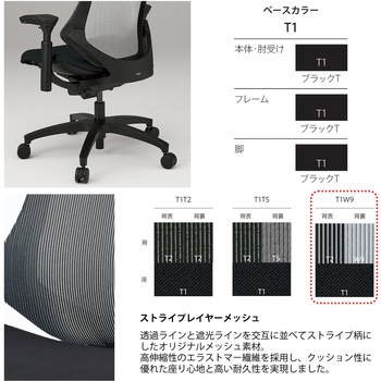 エフチエア ストライプレイヤー メッシュバック ハイバック ハンガー付 可動肘 ブラックフレーム  <配送時組立サービス付> イトーキ