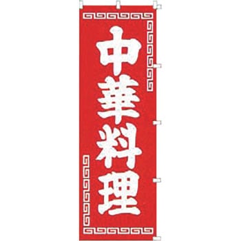 中華料理 カンダ