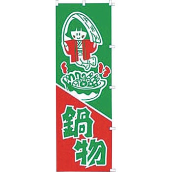 鍋物 カンダ