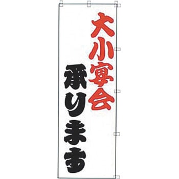 大小宴会承ります カンダ