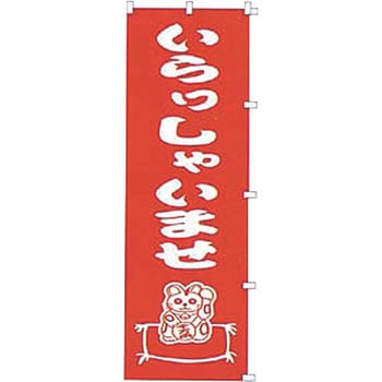 いらっしゃいませ カンダ