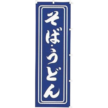 そば・うどん カンダ
