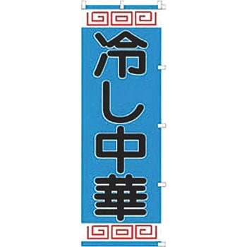 冷し中華 カンダ
