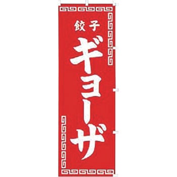 ギョーザ カンダ