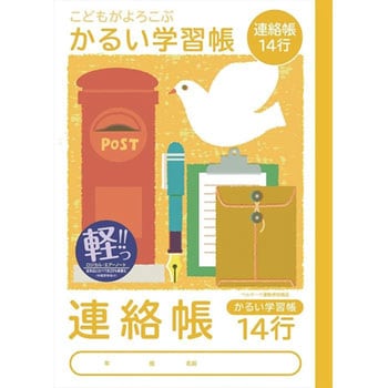こどもがよろこぶ・かるい学習帳 ナカバヤシ