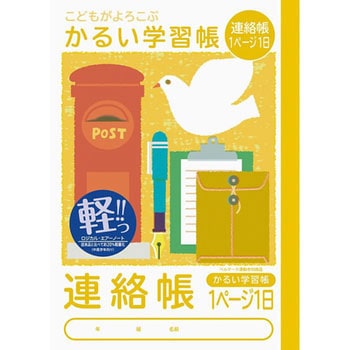 こどもがよろこぶ・かるい学習帳 ナカバヤシ