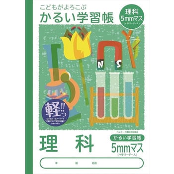 こどもがよろこぶ・かるい学習帳 ナカバヤシ