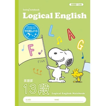 サラ消しロジカル英習ノートB5 ピーナッツ ナカバヤシ