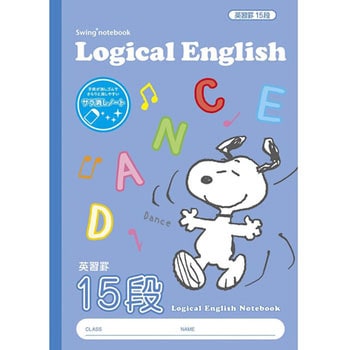 サラ消しロジカル英習ノートB5 ピーナッツ ナカバヤシ