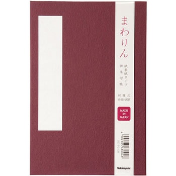 朱印帳 紙クロスタイプ ナカバヤシ
