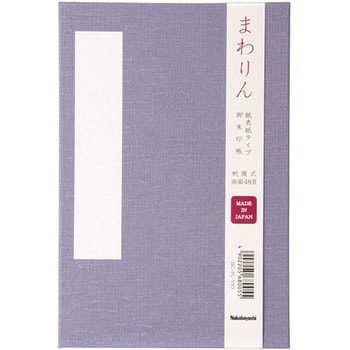 朱印帳 紙クロスタイプ ナカバヤシ