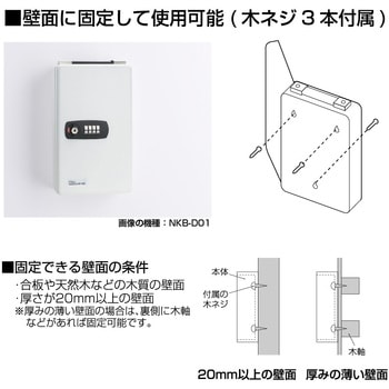 NKB-DE28 プライベートボックス/キーボックス 1台 ナカバヤシ 【通販