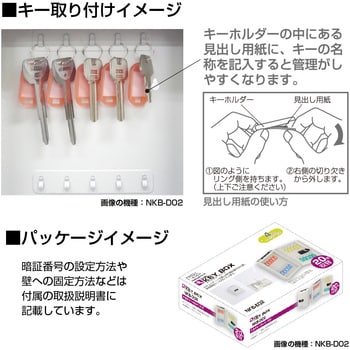 NKB-DE28 プライベートボックス/キーボックス 1台 ナカバヤシ 【通販