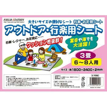行楽レジャーシート(2mm厚) ユーザー