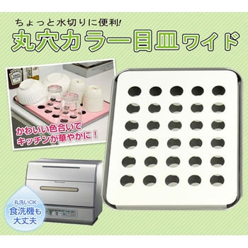 水切り トレー 丸穴カラー目皿 be worth style(ビーワーススタイル)