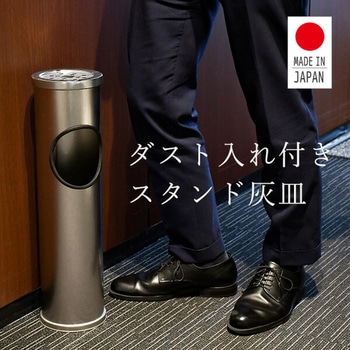 インテリア灰皿 ダスト入れ付き マルカ