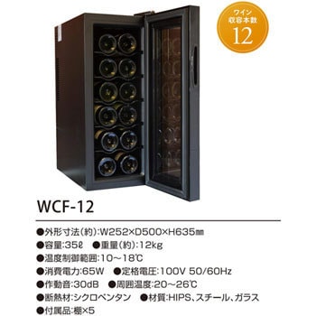 forest life ワインセラー WCF-08 冷蔵庫・冷凍庫