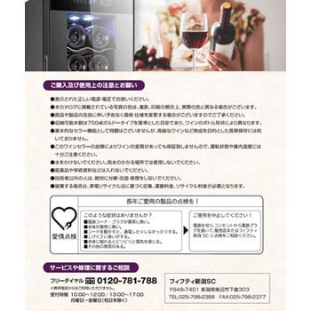 WCF-12 ワインセラーペルチェ冷却方式 1台 フィフティ(FIFTY) 【通販