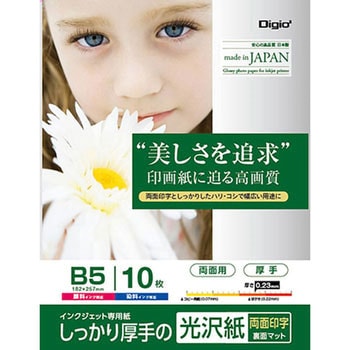 インクジェット用紙 光沢紙PX 厚手 ナカバヤシ