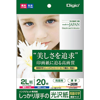 インクジェット用紙 光沢紙PX 厚手 ナカバヤシ